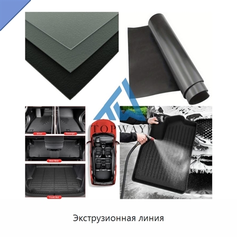 Экструзионная линия