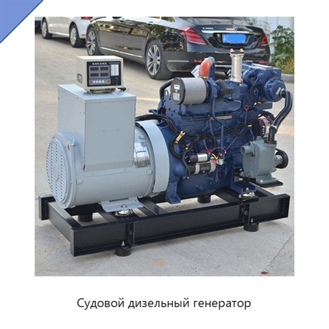 Судовой дизельный генератор