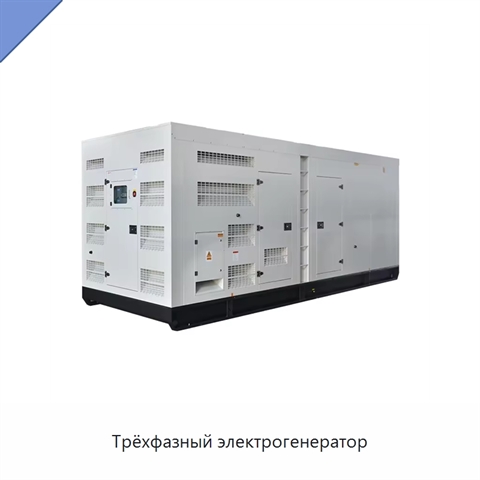 Трёхфазный электрогенератор