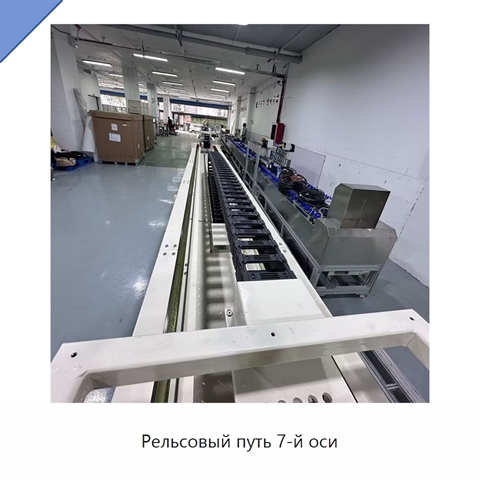 Рельсовый путь 7-й оси