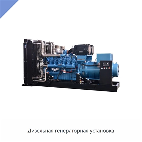Дизельная генераторная установка