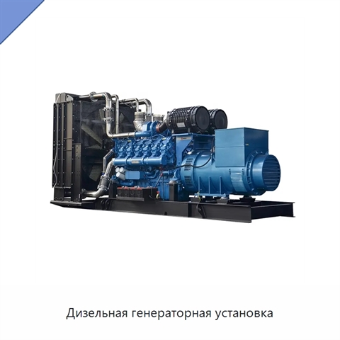 Дизельная генераторная установка