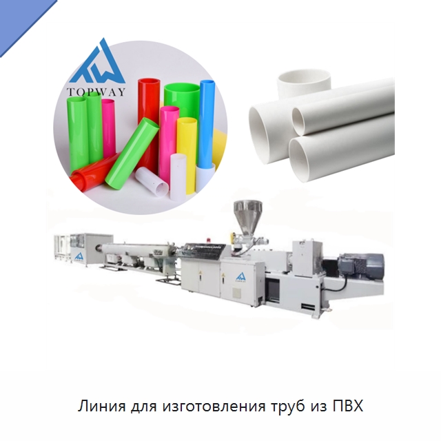 Линия для изготовления труб из ПВХ — Экструдеры для пластмасс