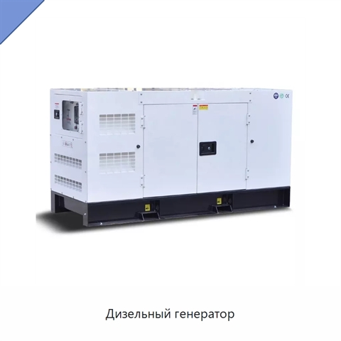 Дизельный генератор