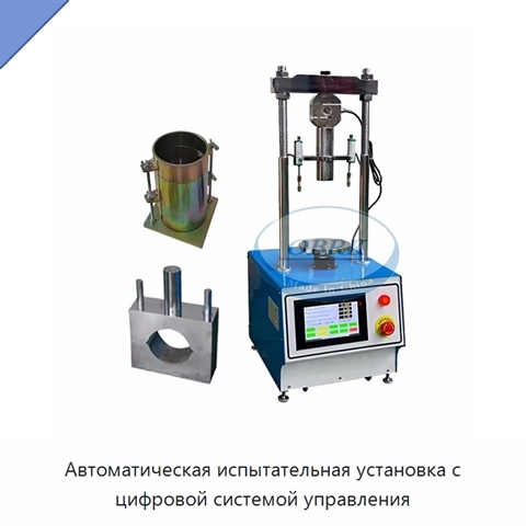 Автоматическая испытательная установка с цифровой системой управления