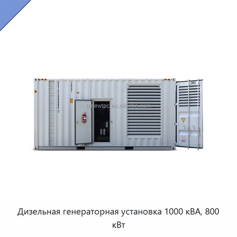 Дизельная генераторная установка 1000 кВА, 800 кВт
