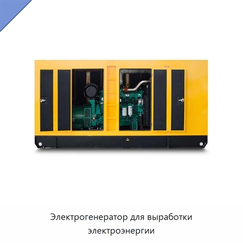 Электрогенератор для выработки электроэнергии