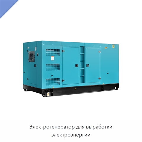 Электрогенератор для выработки электроэнергии