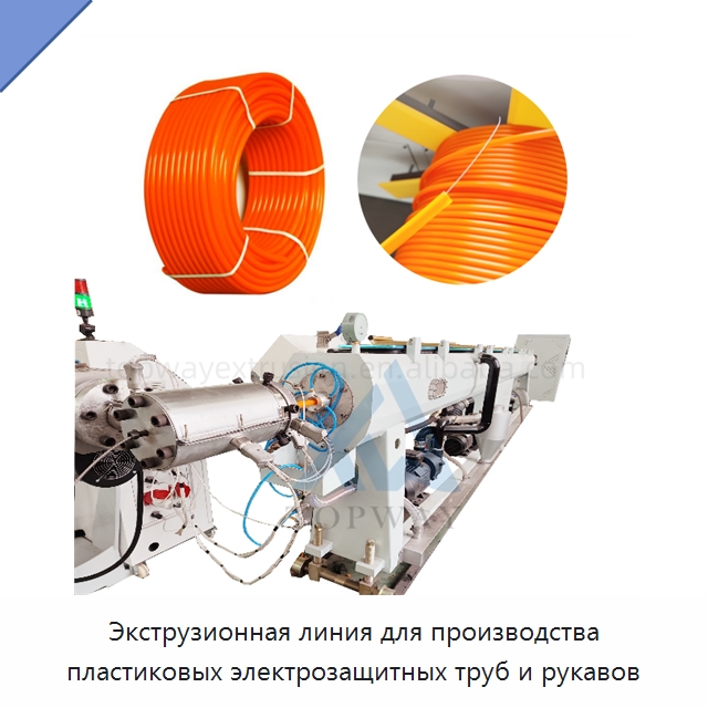 Экструзионная линия для производства пластиковых электрозащитных труб и рукавов — Экструдеры для пластмасс