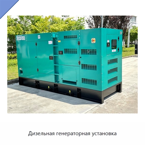 Дизельная генераторная установка