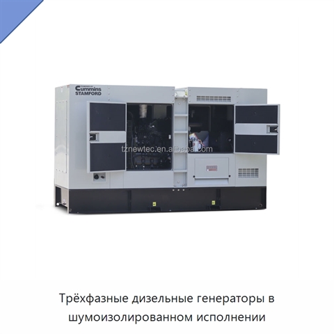 Трёхфазные дизельные генераторы в шумоизолированном исполнении