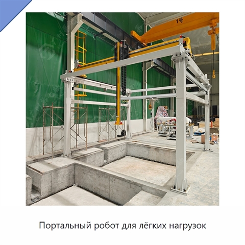 Портальный робот для лёгких нагрузок