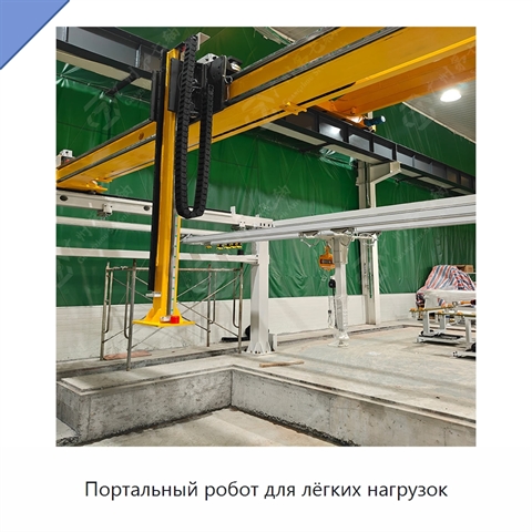 Портальный робот для лёгких нагрузок