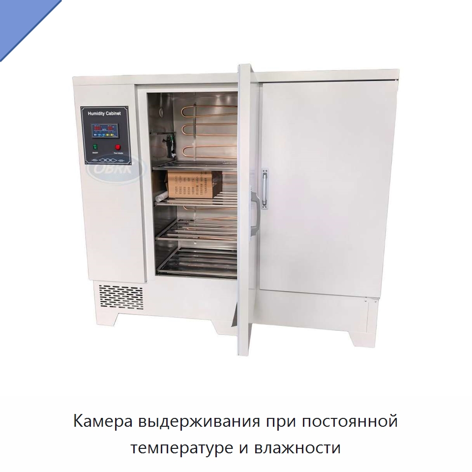Камера выдерживания при постоянной температуре и влажности — Испытательное оборудование