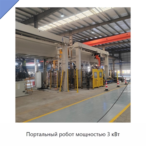 Портальный робот мощностью 3 кВт