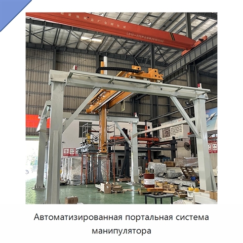 Автоматизированная портальная система манипулятора