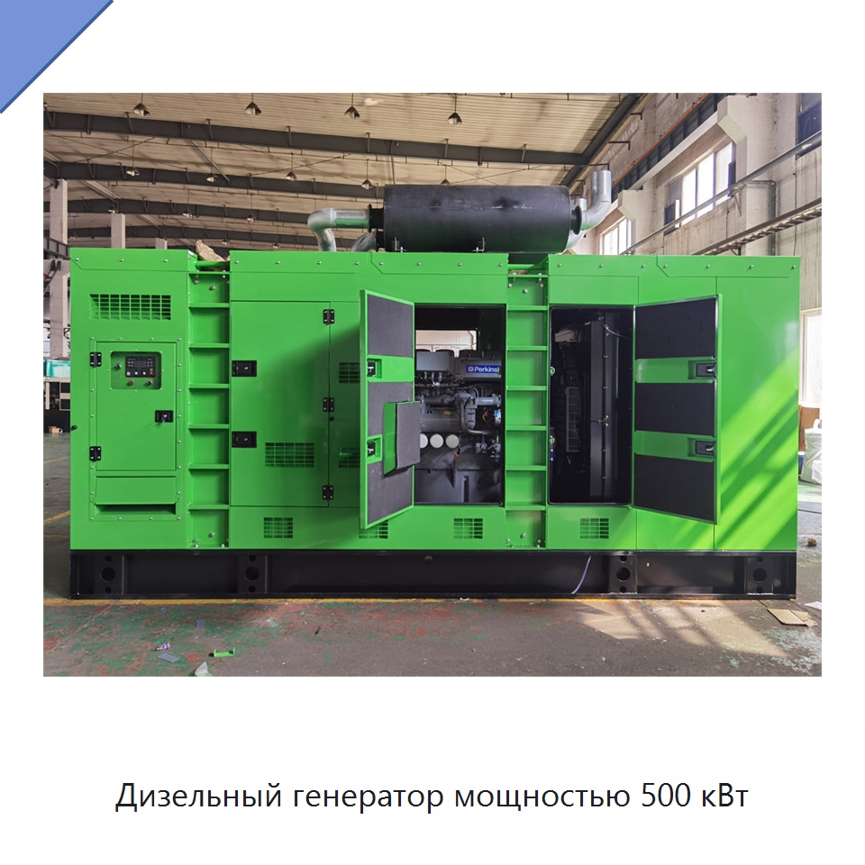 Дизельный генератор мощностью 500 кВт — Дизельные генераторы