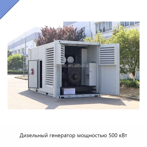 Дизельный генератор мощностью 500 кВт
