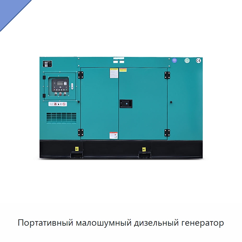 Портативный малошумный дизельный генератор — Дизельные генераторы