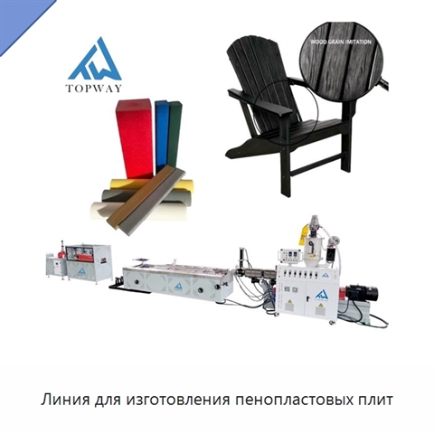 Линия для изготовления пенопластовых плит