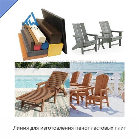 Линия для изготовления пенопластовых плит