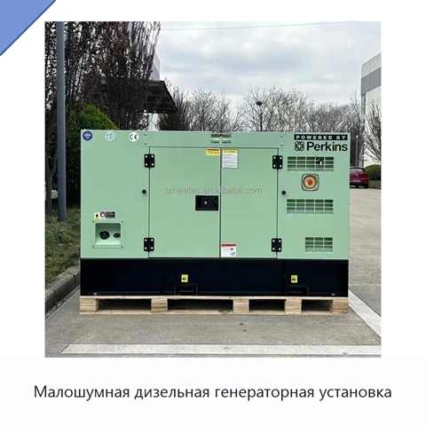 Малошумная дизельная генераторная установка