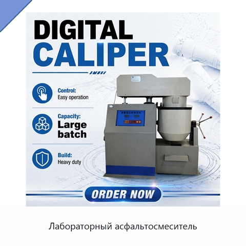 Лабораторный асфальтосмеситель