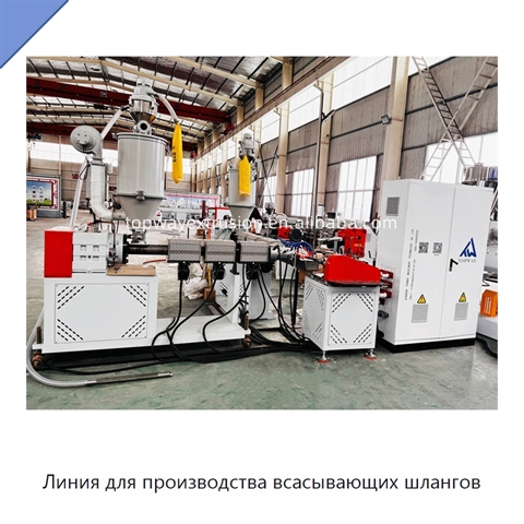 Линия для производства всасывающих шлангов