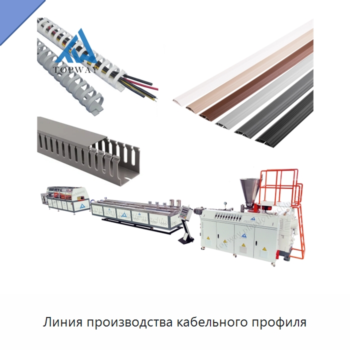 Линия производства кабельного профиля — Экструдеры для пластмасс