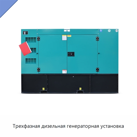 Трехфазная дизельная генераторная установка
