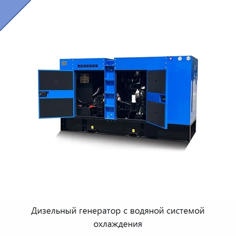 Дизельный генератор с водяной системой охлаждения