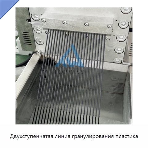 Двухступенчатая линия гранулирования пластика