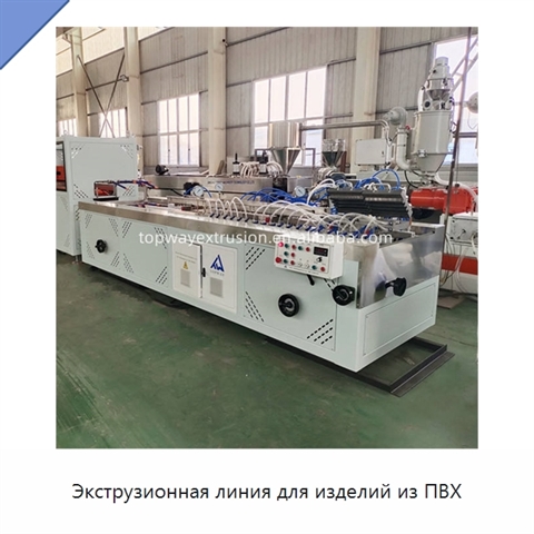 Экструзионная линия для изделий из ПВХ