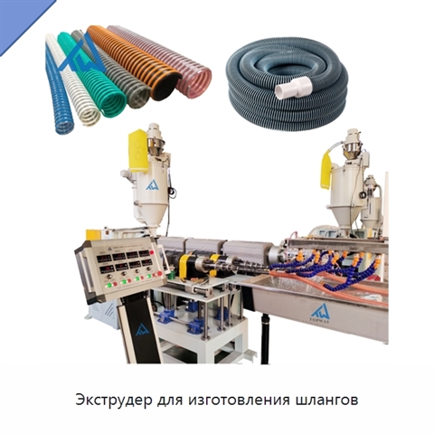 Экструдер для изготовления шлангов