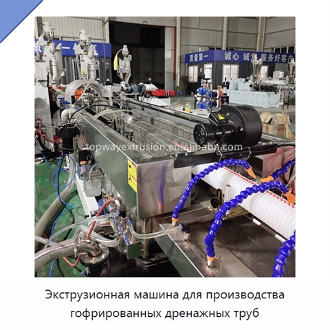 Экструзионная машина для производства гофрированных дренажных труб