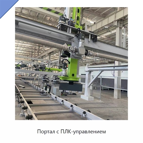 Портал с ПЛК-управлением