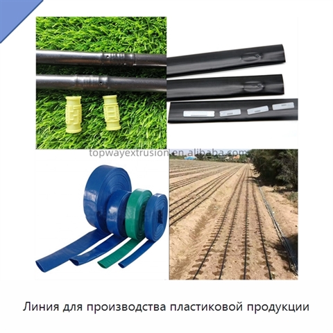 Линия для производства пластиковой продукции