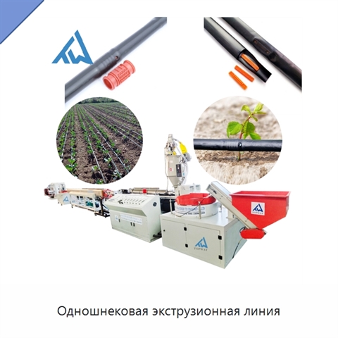 Одношнековая экструзионная линия