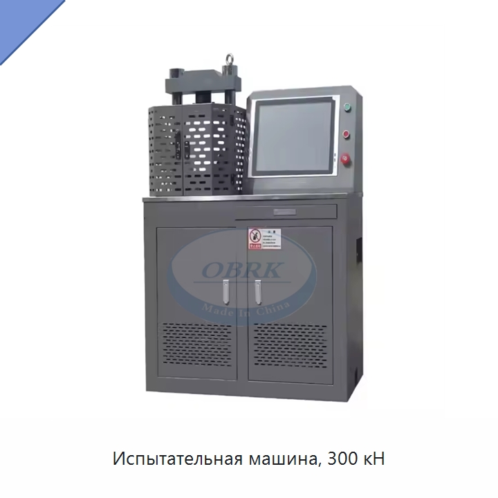 Испытательная машина, 300 кН — Промышленные контрольно-измерительные и испытательные приборы