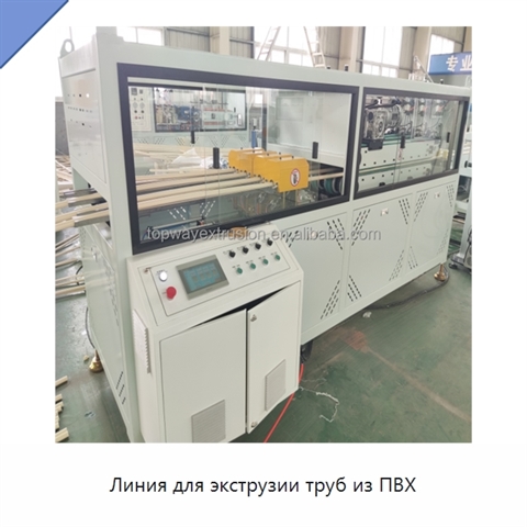 Линия для экструзии труб из ПВХ