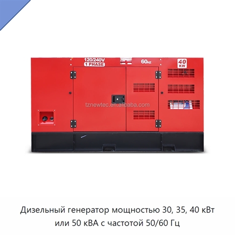 Дизельный генератор мощностью 30, 35, 40 кВт или 50 кВА с частотой 50/60 Гц