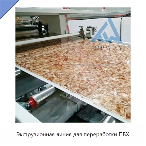 Экструзионная линия для переработки ПВХ