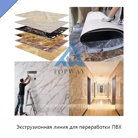 Экструзионная линия для переработки ПВХ