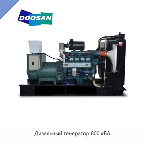 Дизельный генератор 800 кВА