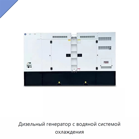 Дизельный генератор с водяной системой охлаждения