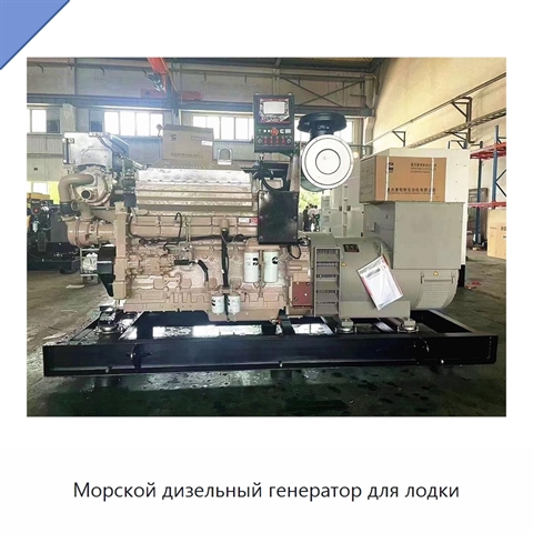 Морской дизельный генератор для лодки