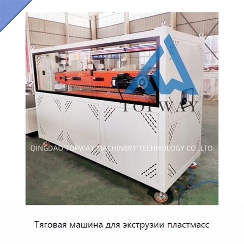 Тяговая машина для экструзии пластмасс