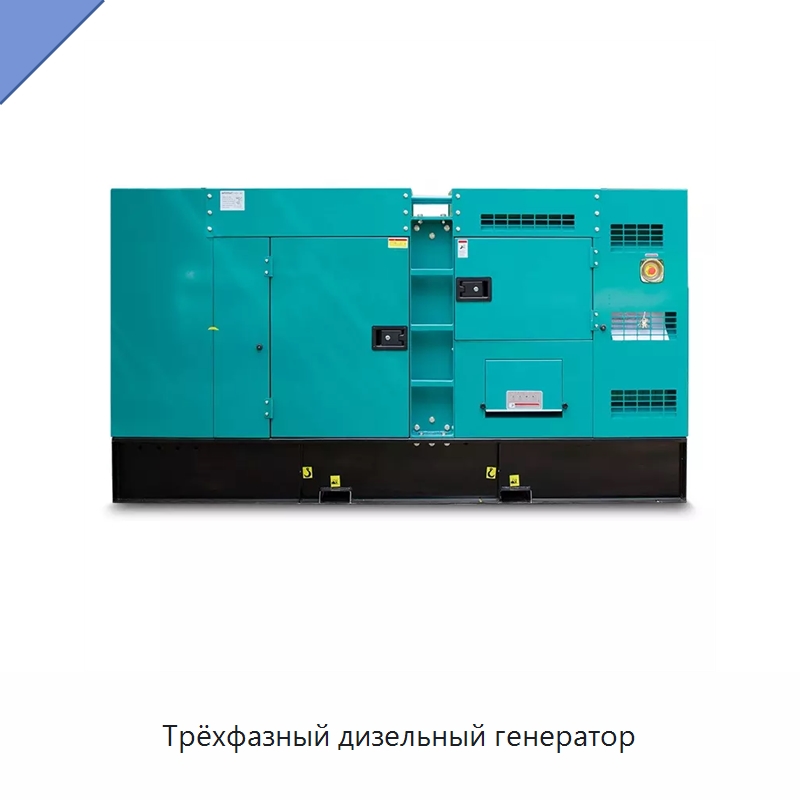 Трёхфазный дизельный генератор — Дизельные генераторы