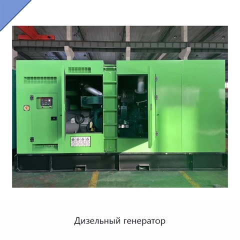 Дизельный генератор