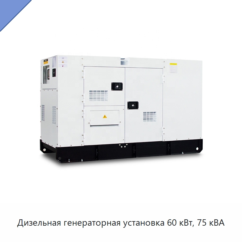 Дизельная генераторная установка 60 кВт, 75 кВА — Дизельные генераторы